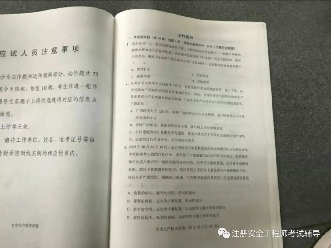 注册安全工程师考试内容和科目,注册安全工程师考试内容  第1张