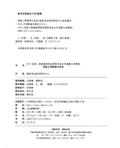 二级建造师建筑真题二级建造师建筑真题下载 第1张 二级建造师建筑真题二级建造师建筑真题下载 第1张