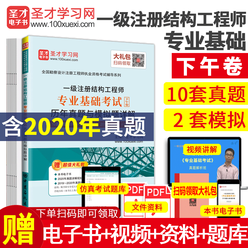 结构工程师真题2022年二级结构工程师真题  第1张