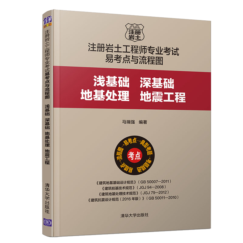 岩土工程师基础课课件,岩土工程师基础总结pdf  第2张