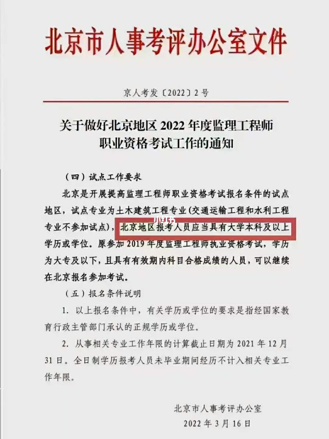 监理工程师如何考试,监理工程师考试技巧 知乎  第2张