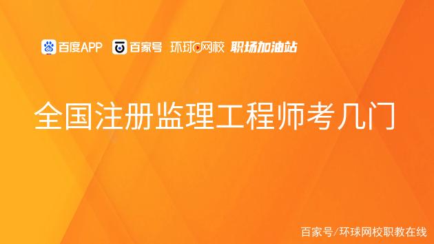 注册国家监理工程师需要什么中级职称注册国家监理工程师  第1张