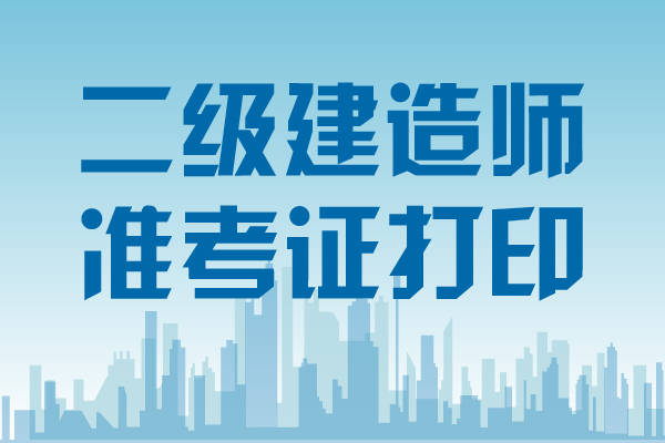 二级建造师考吧二级建造师考试时间2023年官网  第2张