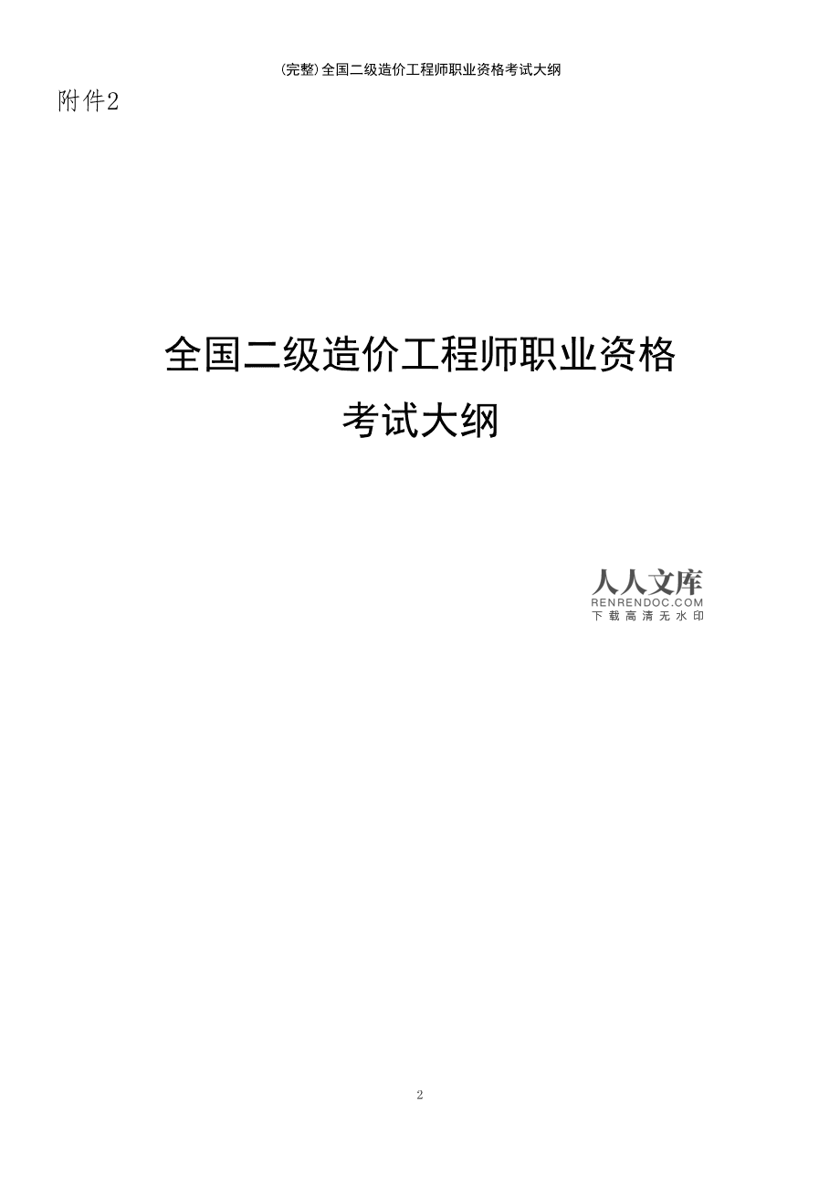 湖南造价工程师考试湖南省造价工程师报名  第2张