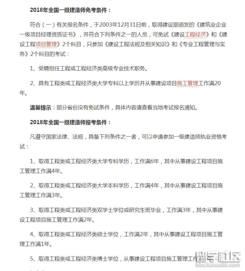 一级建造师报名条件是什么靠哪些科目一级建造师报名条件是什么 第1张 一级建造师报名条件是什么靠哪些科目一级建造师报名条件是什么 第1张