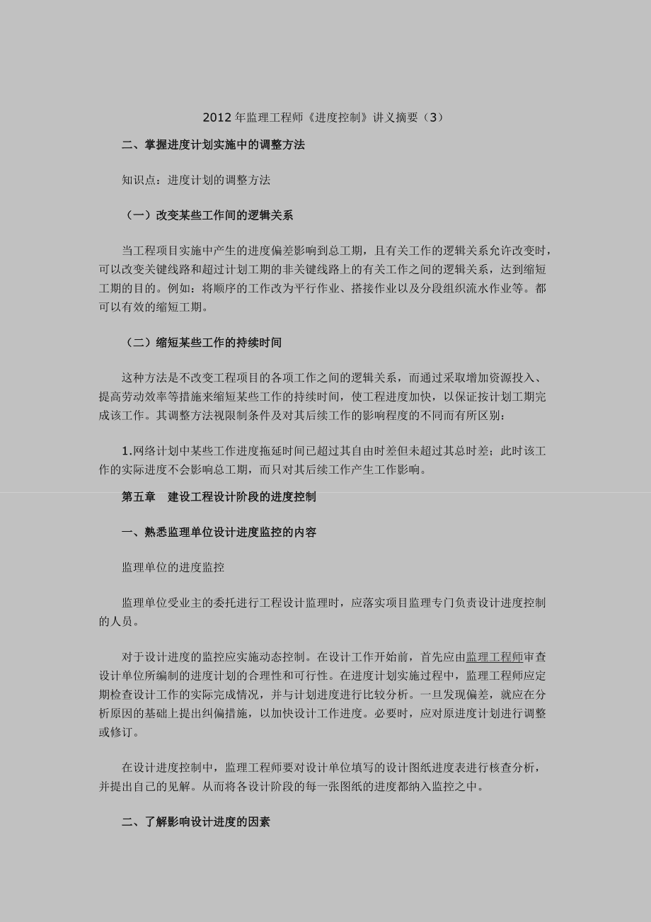 建设工程监理工程师考试丛书,建筑监理工程师讲义  第1张