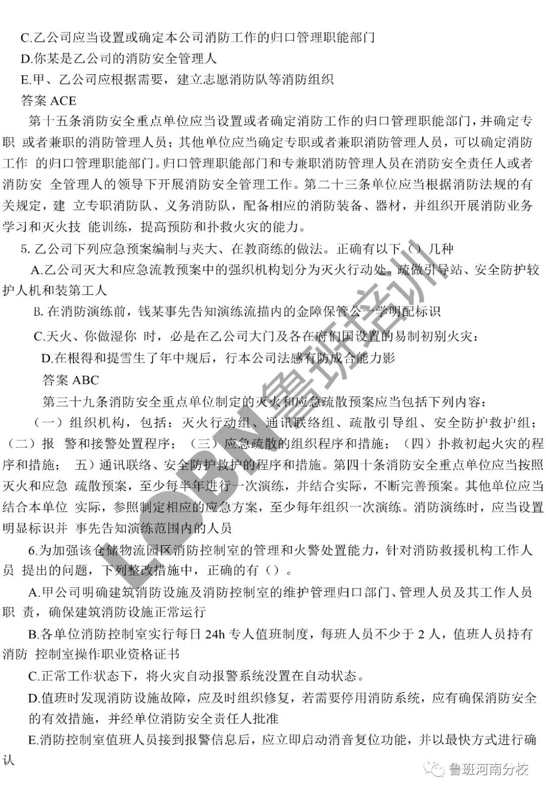 一级消防工程师往年试题及答案,一级消防工程师答案  第2张