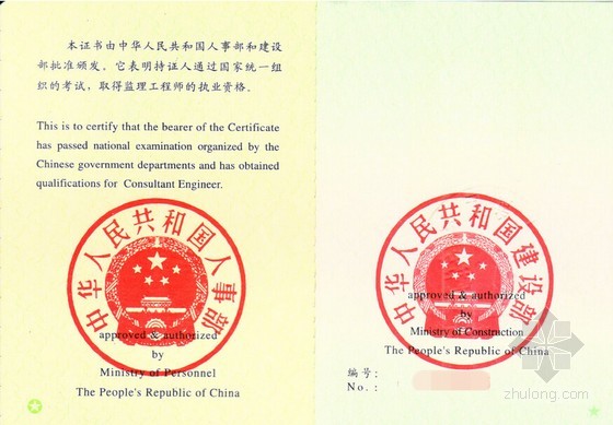 注册设备监理工程师教材电子版注册设备监理工程师教材  第2张
