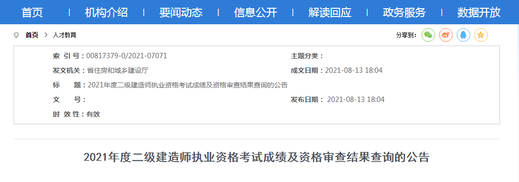 湖北二级建造师查询湖北省建设厅二级建造师查询  第2张