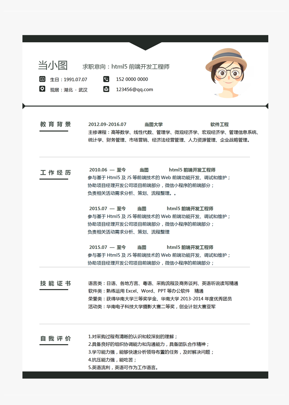 结构工艺工程师简历怎么写,结构工艺工程师简历  第2张