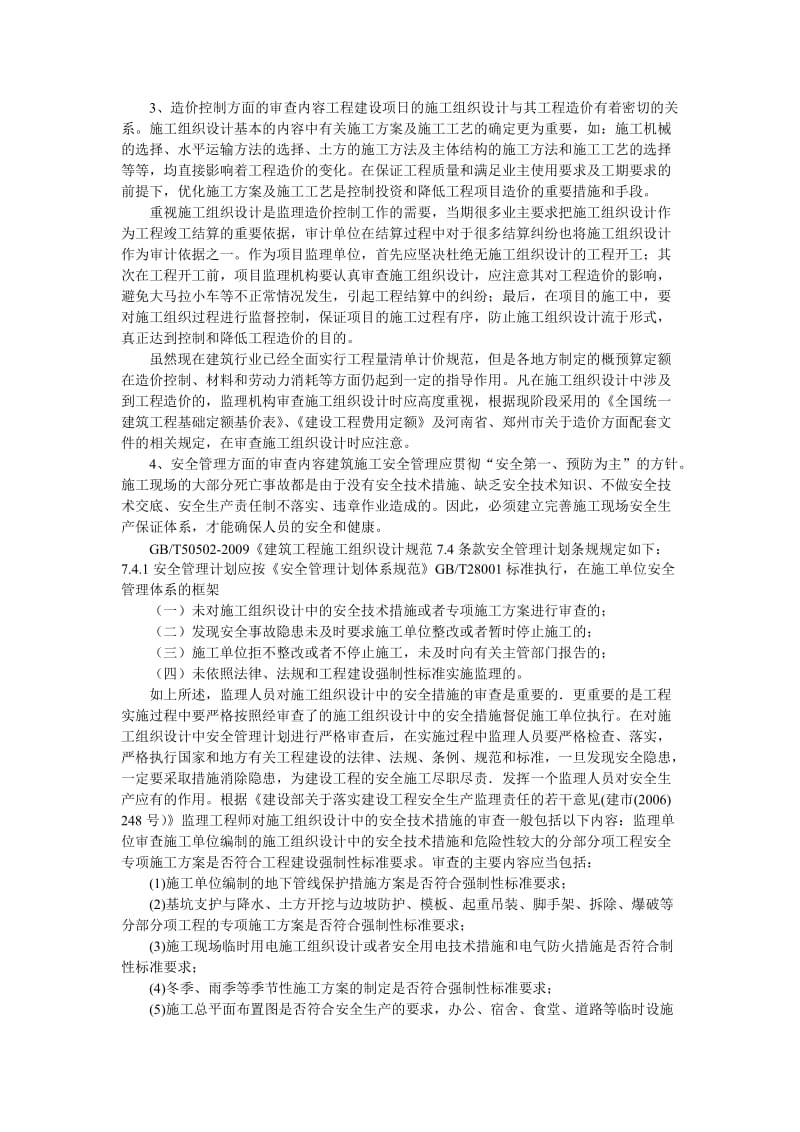 监理工程师要求监理工程师审查  第1张