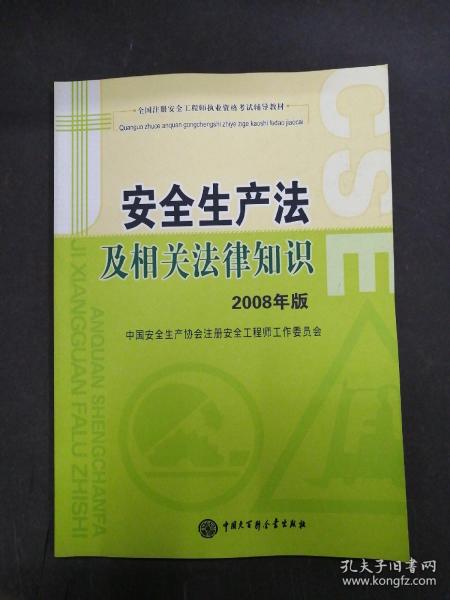 安全工程师辅导教材安全工程师买哪种教材好  第2张