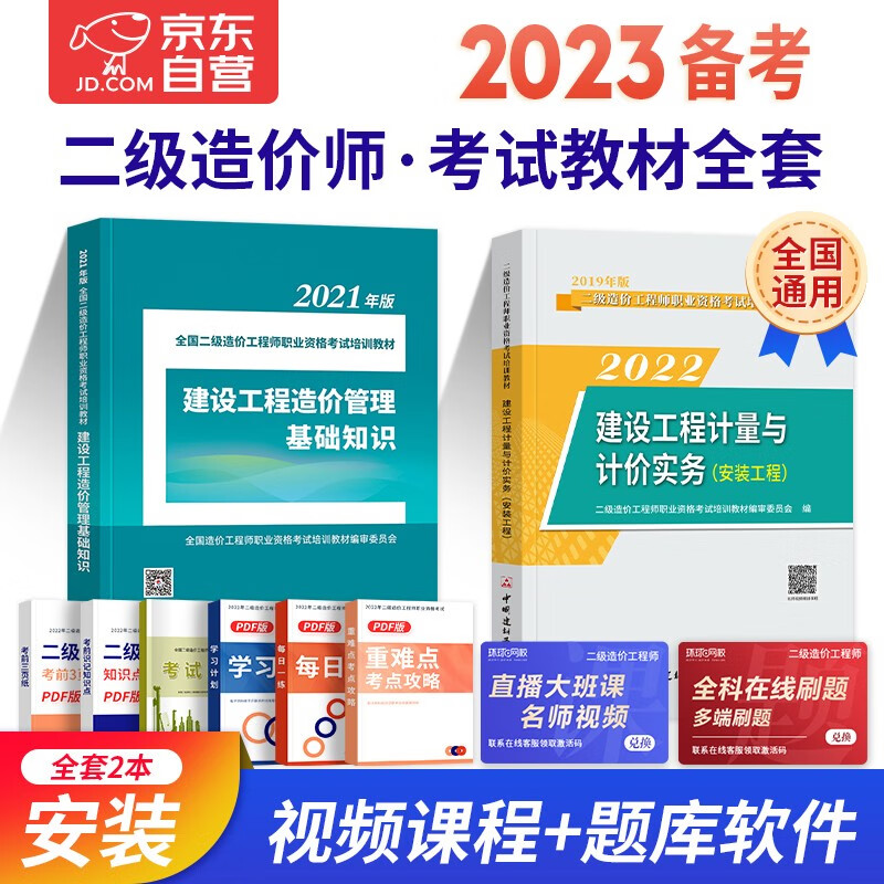 重庆二级造价工程师考试科目,重庆二级造价工程师教材  第2张