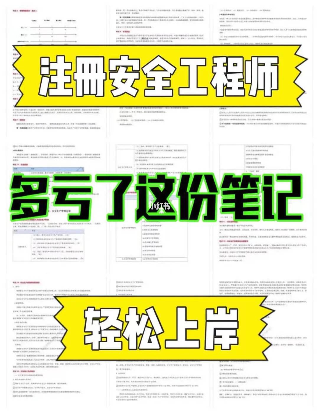 安全工程师注册流程需要多长时间,安全工程师考过了需要怎么注册  第1张