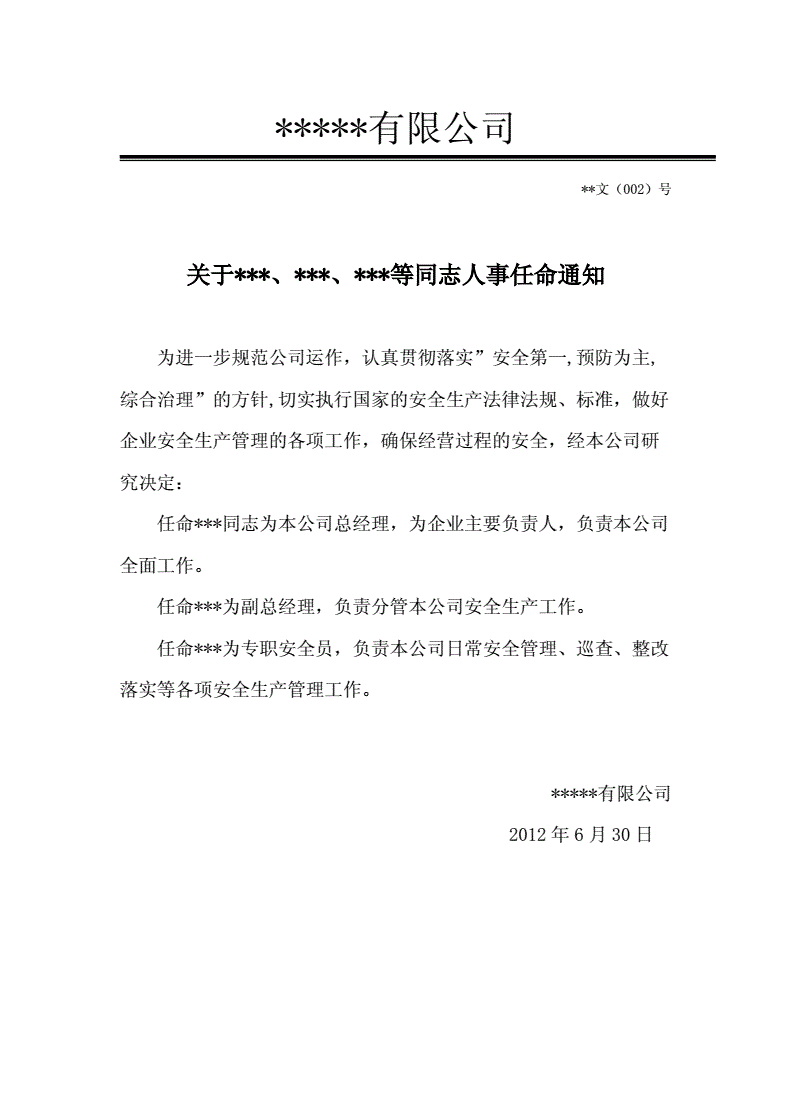 监理工程师任命书属于几类表监理工程师任命书  第1张