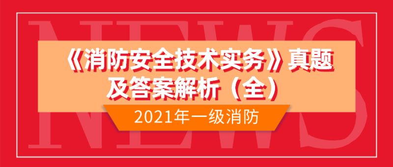 一级消防工程师教材电子版2022下载百度网盘,一级消防工程师教材电子版 第1张 一级消防工程师教材电子版2022下载百度网盘,一级消防工程师教材电子版 第1张