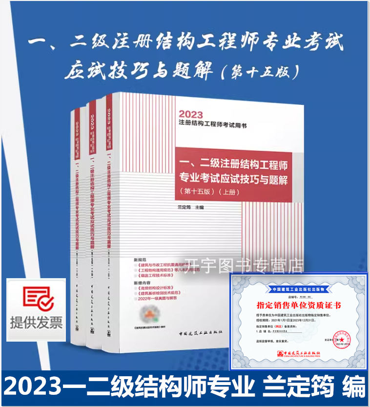 二级结构工程师考试教材推荐二级结构工程师考试教材  第2张