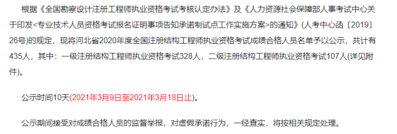 注册结构工程师考试时间,结构工程师考试时间 第2张 注册结构工程师考试时间,结构工程师考试时间 第2张