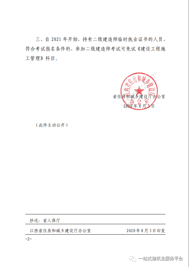 二级建造师取消了吗2021年二级建造师取消 第1张 二级建造师取消了吗2021年二级建造师取消 第1张