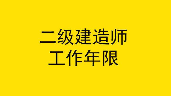 二级建造师取消了吗2021年二级建造师取消 第2张 二级建造师取消了吗2021年二级建造师取消 第2张