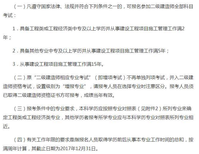 二级建造师报考条件要求专业报考二级建造师需要什么专业  第2张