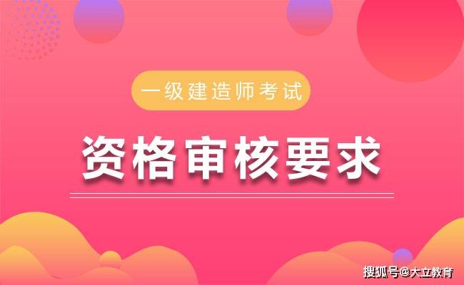 二级建造师报考条件要求专业报考二级建造师需要什么专业  第1张