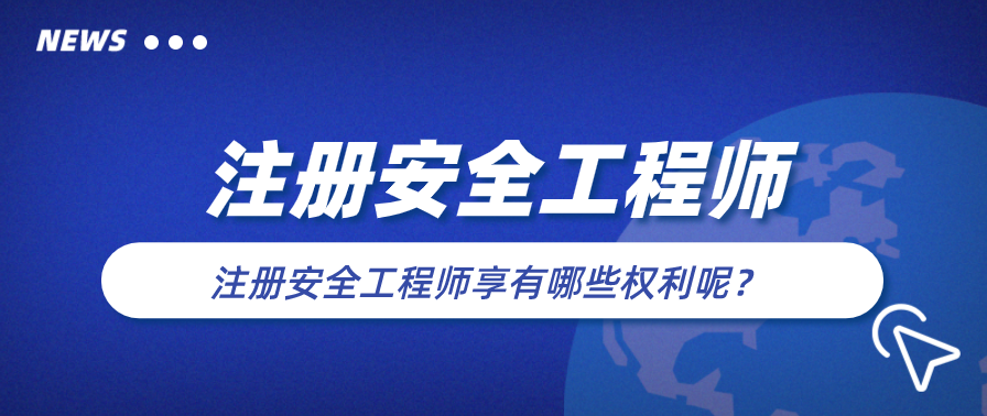 安全工程师管理,安全工程师管理答案2023  第1张