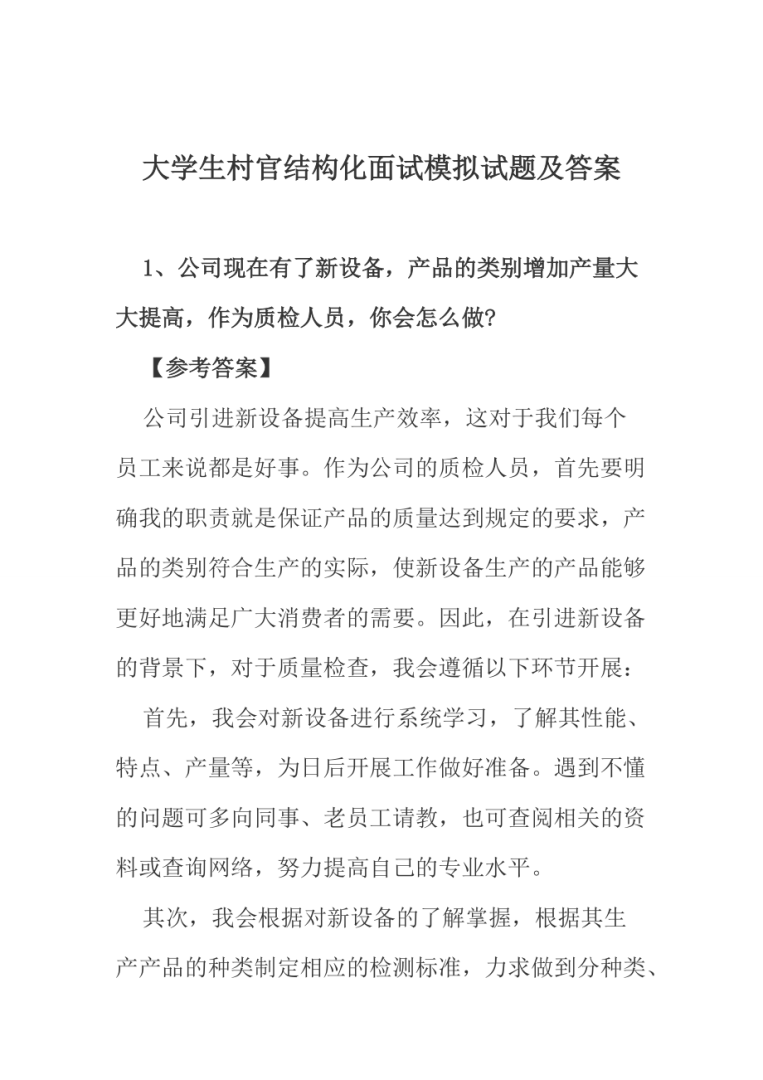钢结构工程师面试试题及答案的简单介绍 第2张 钢结构工程师面试试题及答案的简单介绍 第2张