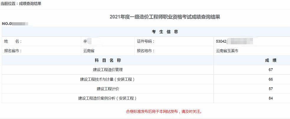 造价工程师下载什么软件,造价工程师下载  第1张