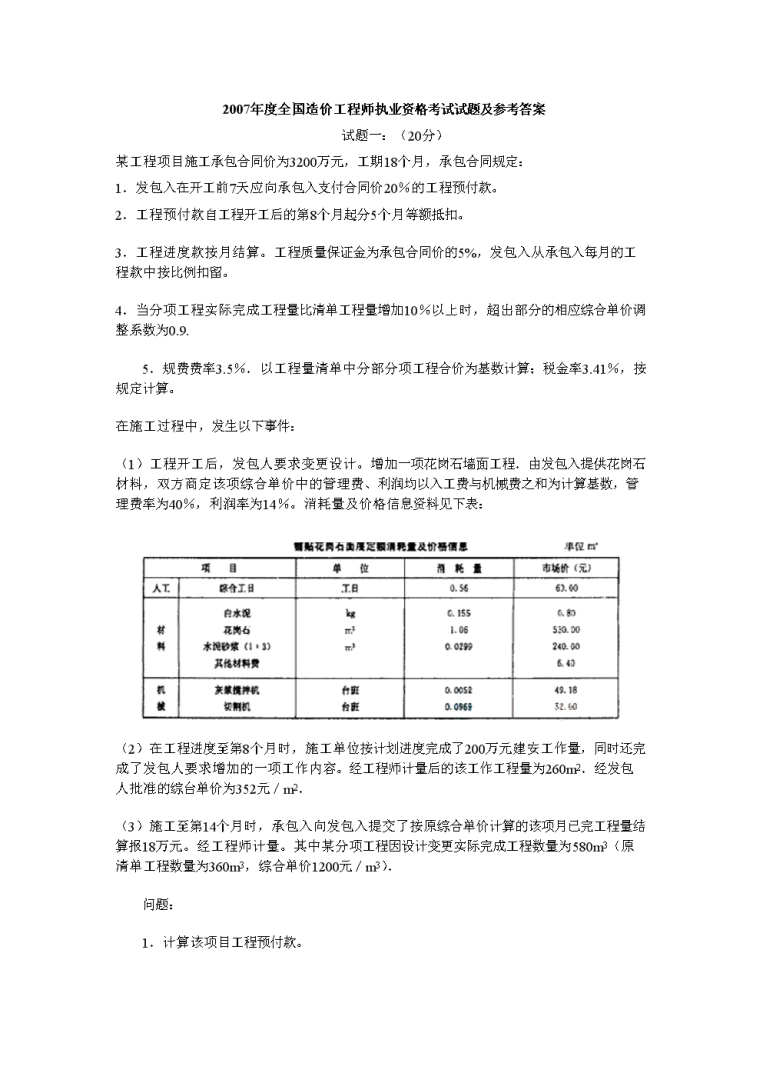 二级造价工程师答案,造价工程师答案 第1张 二级造价工程师答案,造价工程师答案 第1张