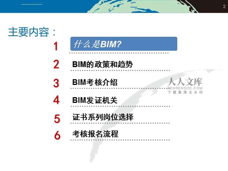 bim中级工程师考试答案bim中级考试内容 第1张 bim中级工程师考试答案bim中级考试内容 第1张
