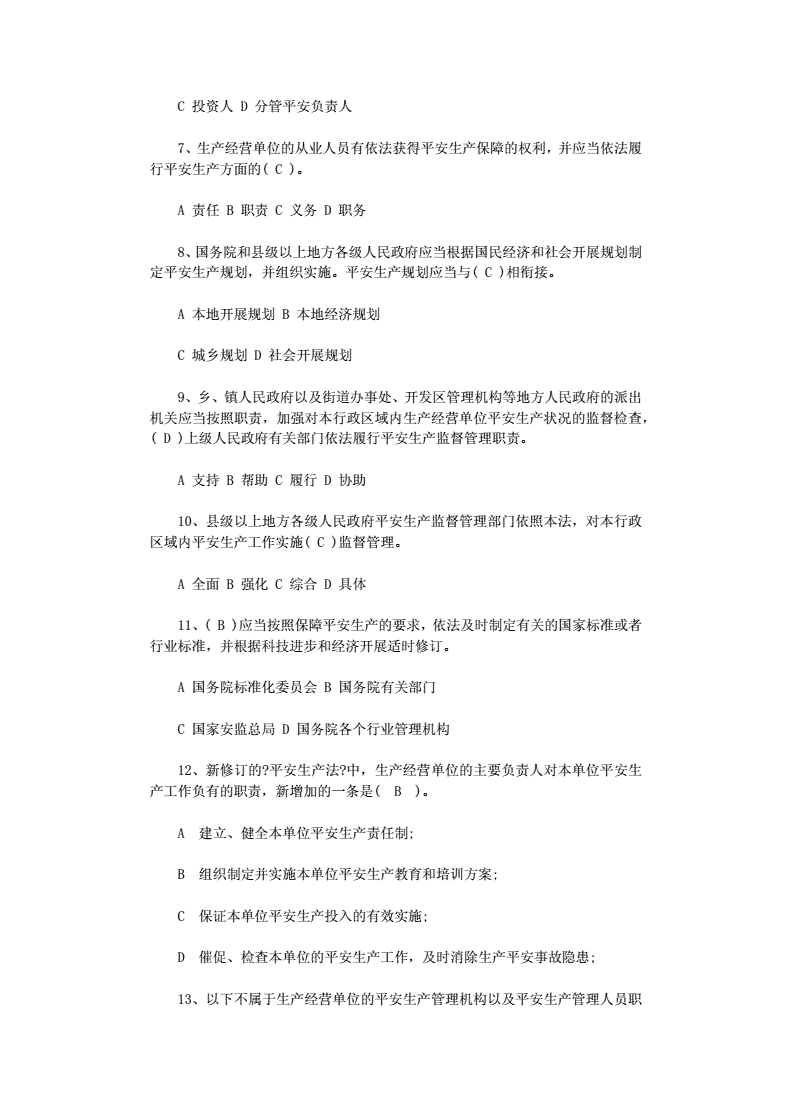 河南安全工程师考试地点河南安全工程师试题 第1张 河南安全工程师考试地点河南安全工程师试题 第1张