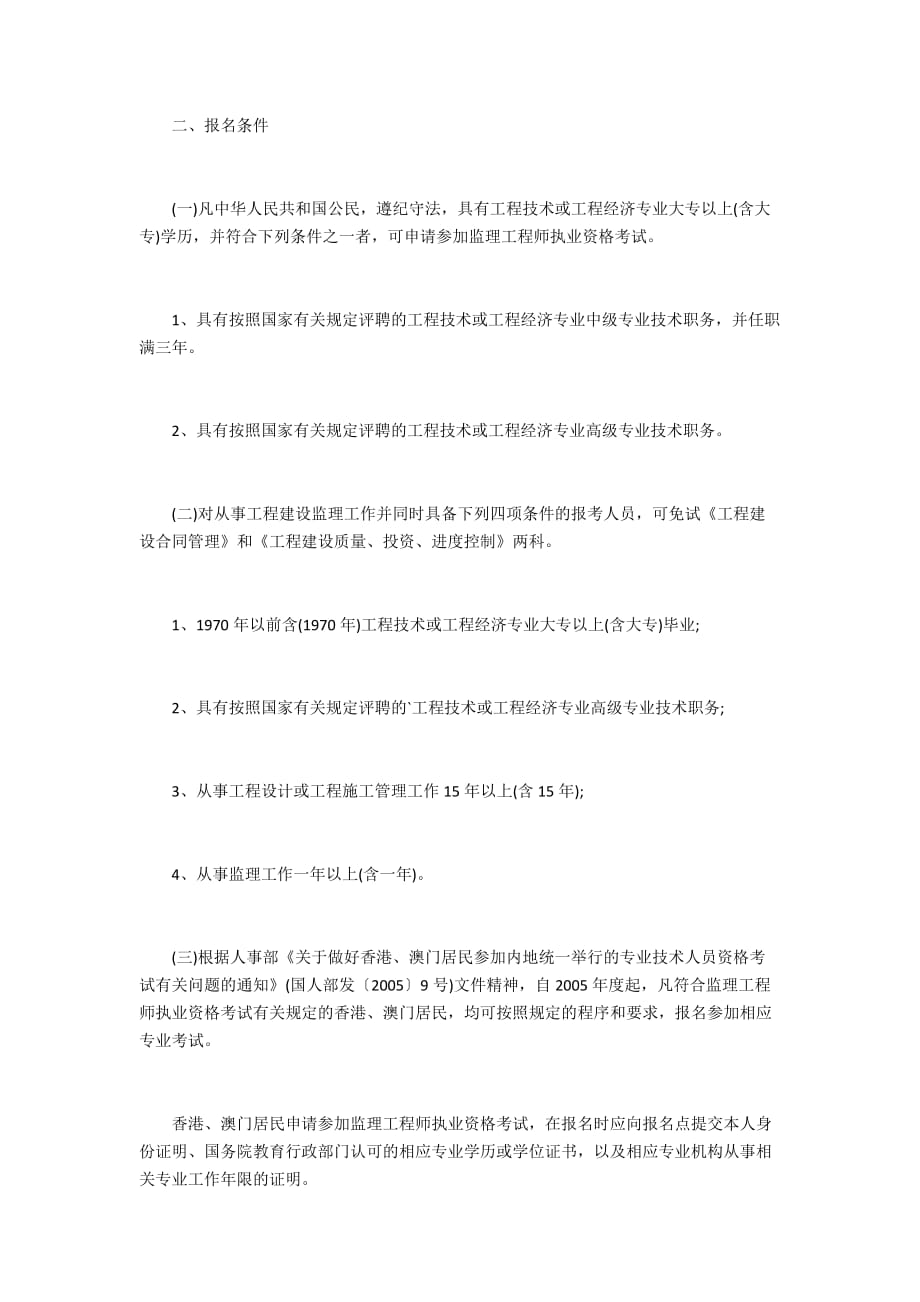 监理工程师的作用,专业监理工程师多少分及格  第2张