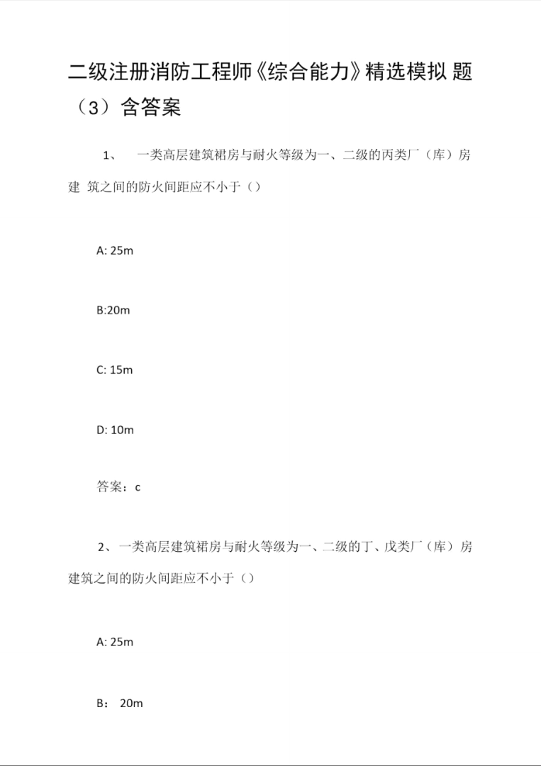 消防工程师2015真题及答案消防工程师2015真题 第1张 消防工程师2015真题及答案消防工程师2015真题 第1张