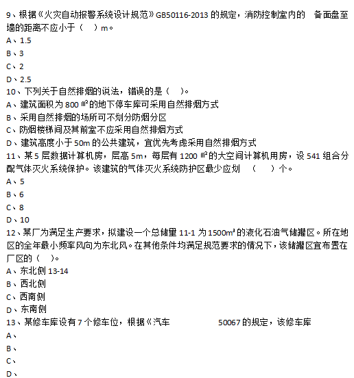 消防工程师2015真题及答案消防工程师2015真题 第2张 消防工程师2015真题及答案消防工程师2015真题 第2张