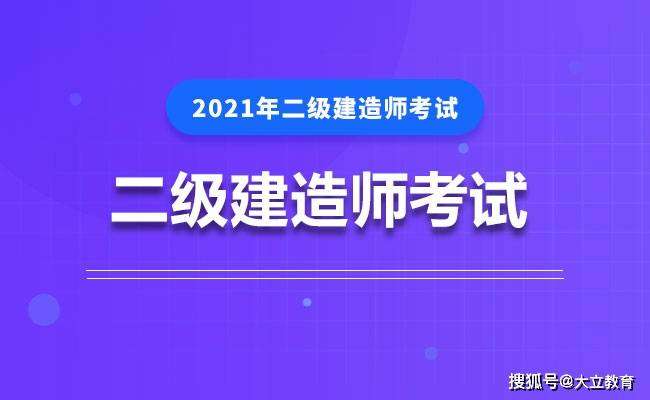 二级建造师考试培训辅导二级建造师考试培训  第1张