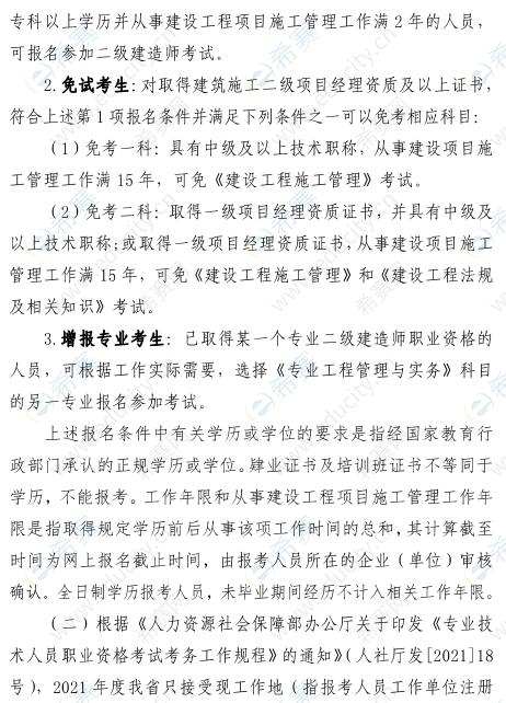 二级建造师课程,二级建造师课程多少钱  第2张