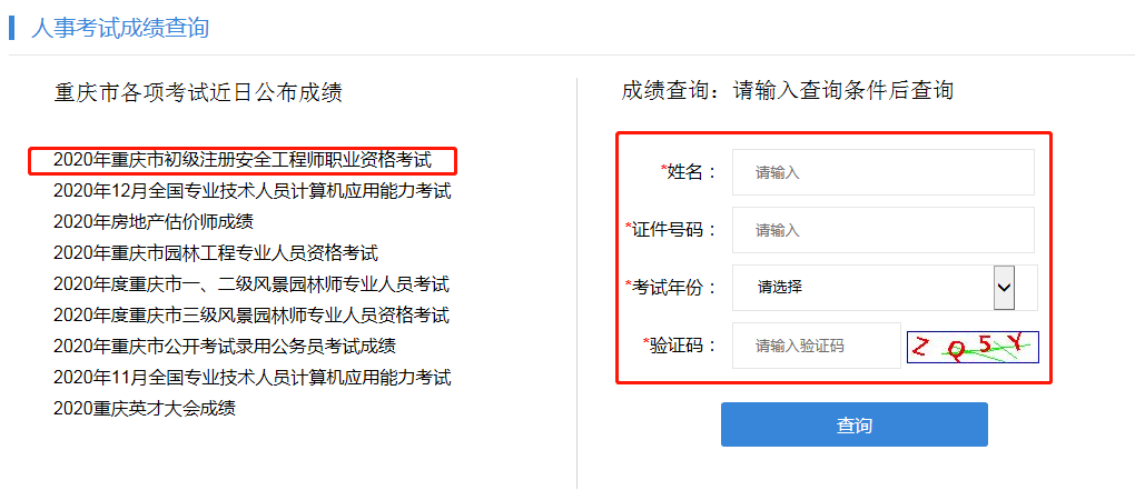 注册安全工程师证书查询网安全工程师查询网  第1张