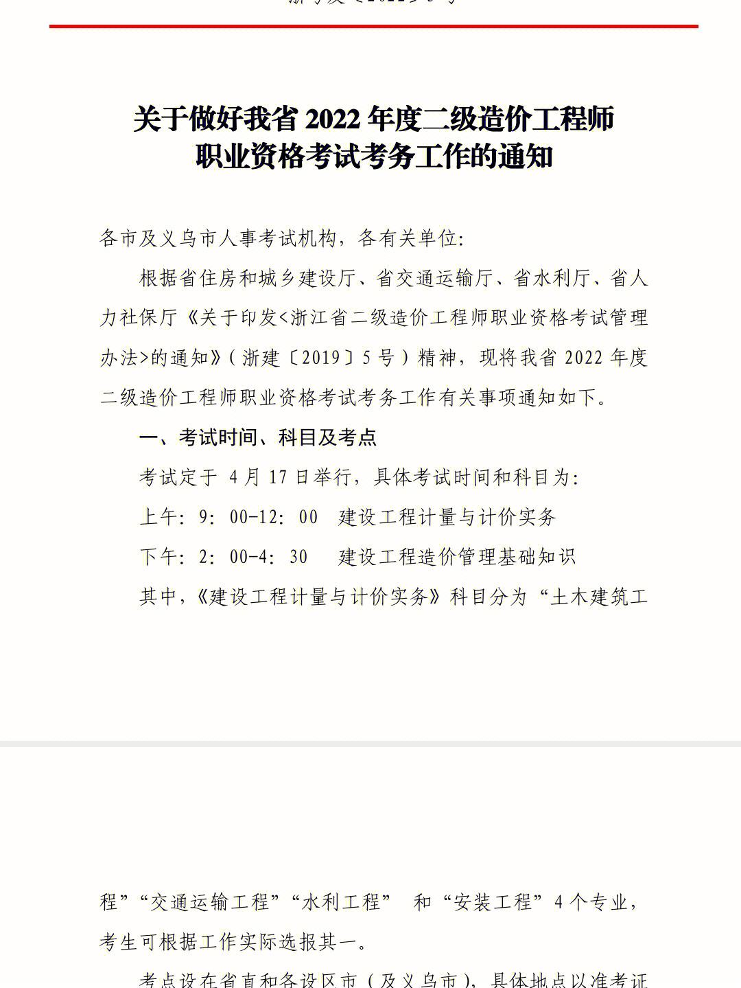 造价工程师报名费,造价工程师开始报名了吗  第1张