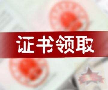 监理工程师领证条件,监理工程师职业资格证书领取流程  第1张