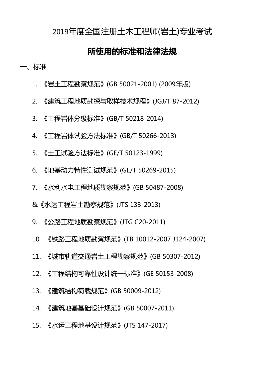 注册岩土工程师规范编号,注册岩土工程师规范编号是多少  第2张