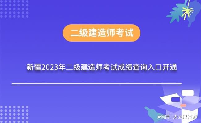 二级建造师分数线什么时候出二建建造师分数什么时候出来  第2张