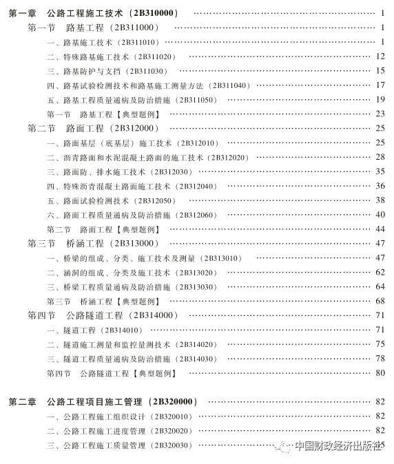 考二级建造师教材二级建造师教材全套多少钱  第2张