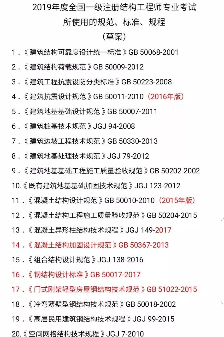 及结构工程师结构工程师报考条件  第1张