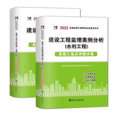 监理工程师案例教材哪里卖监理工程师案例教材  第2张