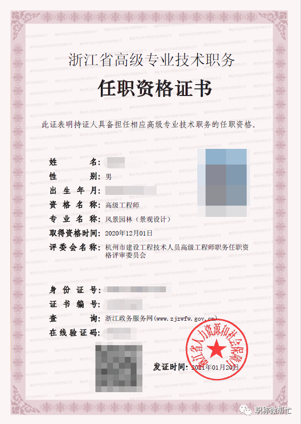 建筑结构高级工程师证图片建筑结构高级工程师证图片大全 第2张 建筑结构高级工程师证图片建筑结构高级工程师证图片大全 第2张