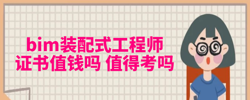 关于bim工程师挂靠多少钱的信息  第1张