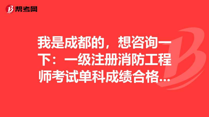 浙江省一级消防工程师考试科目浙江省一级消防工程师考试科目安排  第1张