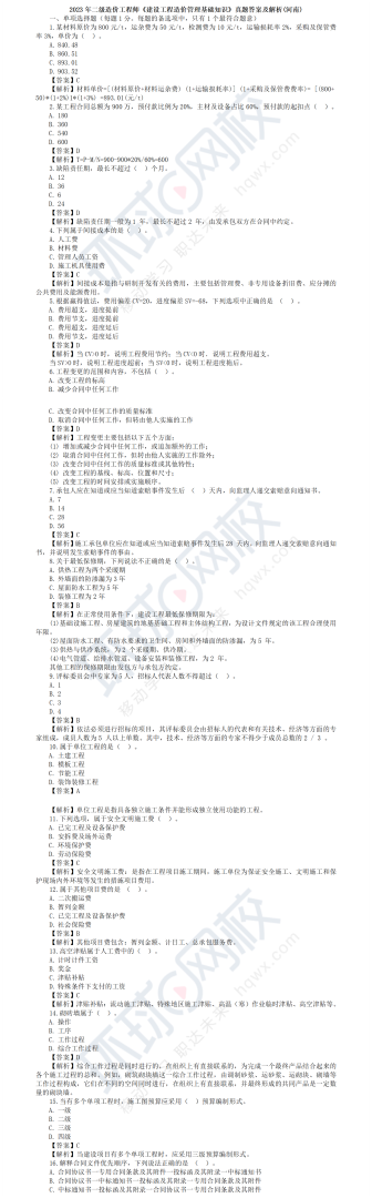 注册造价工程师考试真题答案注册造价工程师考试真题  第1张