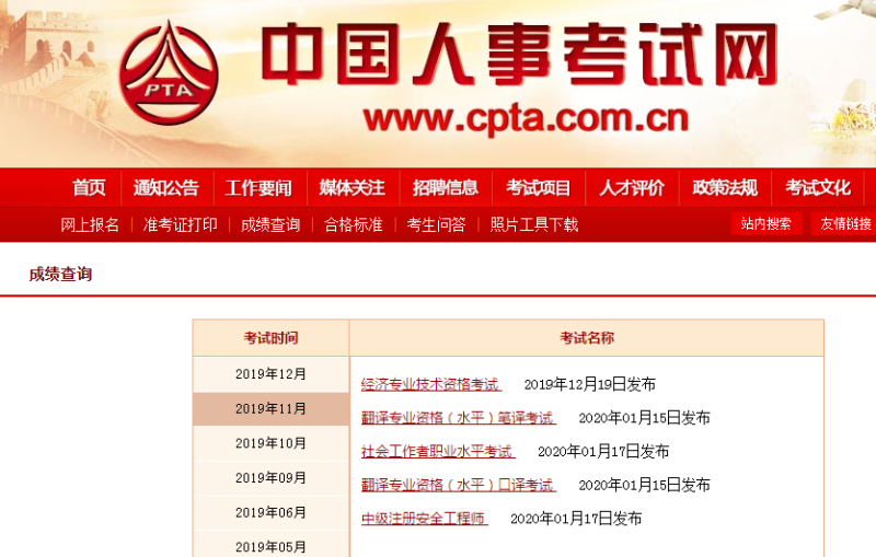 一级消防工程师师成绩查询,一级消防工程师师成绩查询入口官网 第1张 一级消防工程师师成绩查询,一级消防工程师师成绩查询入口官网 第1张